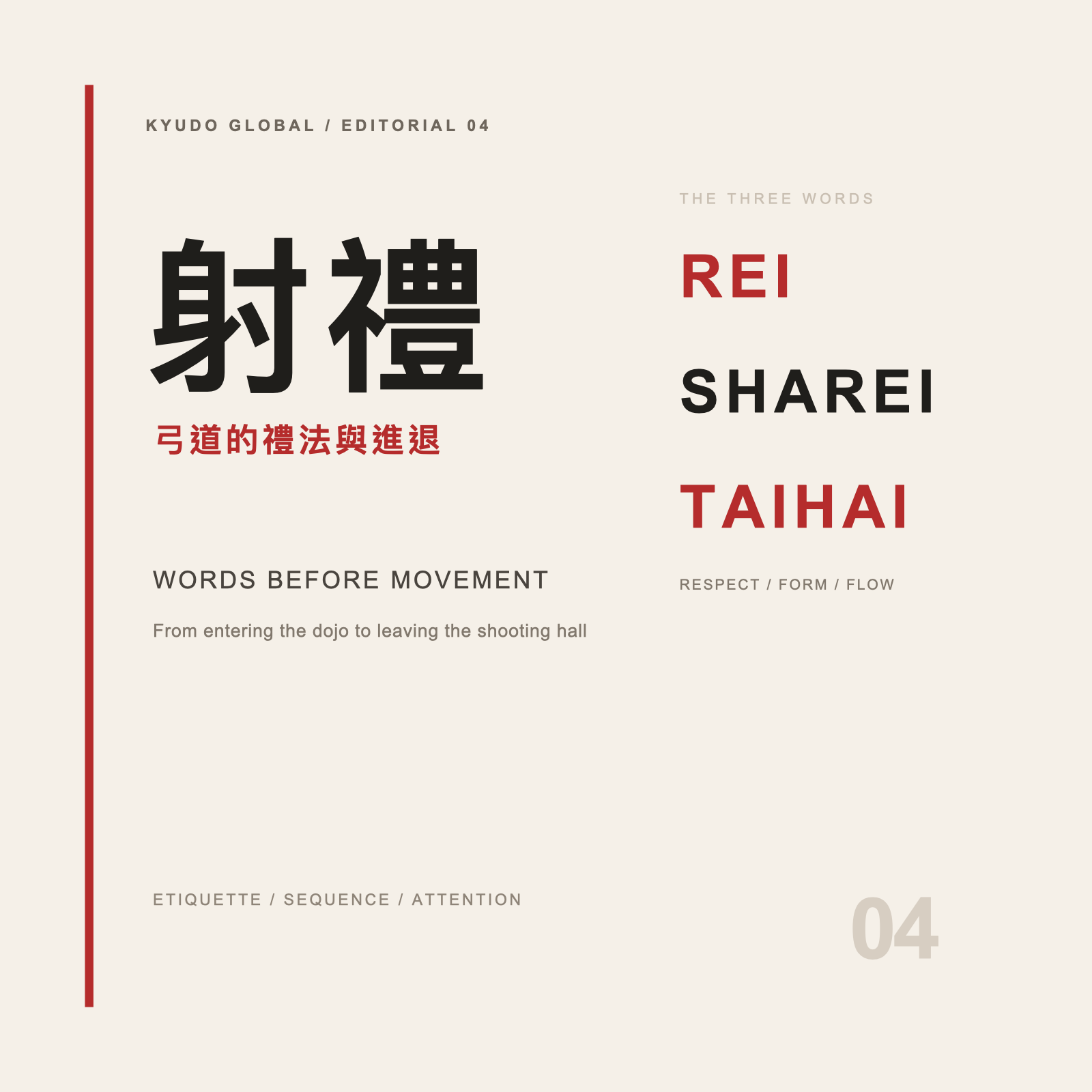 Kyudo Sharei Explained: Etiquette from Entering to Exiting the Shooting Hall